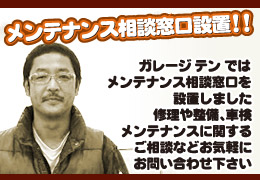 メンテナンス相談窓口